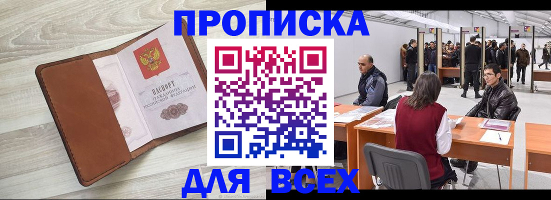 временная регистрация для всех в Городце
